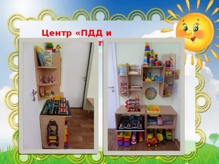 Создание в кабинете предметно развивающей среды
