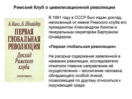 Доклады римского клуба