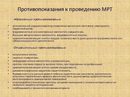Кт и мрт противопоказания