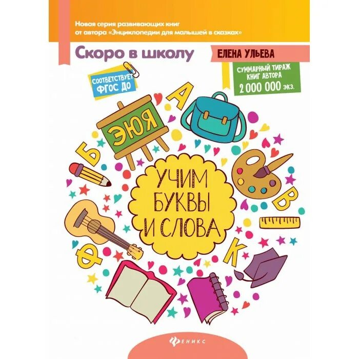 Обучающая книга математика. Лучшие упражнения для будущих первоклассников. Пропись-коврик 50603 феникс+. Книга с буквами. Книга буквы школа.