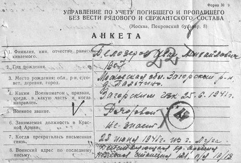Писать без вести пропавший
