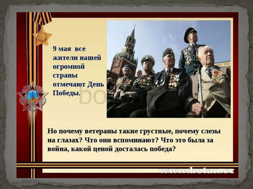 Наша страна будет отмечать день победы 9. Отмечаем день Победы. День Победы отмечает вся огромная Страна. Какие страны празднуют день Победы. Как в нашей стране отмечают день Победы.