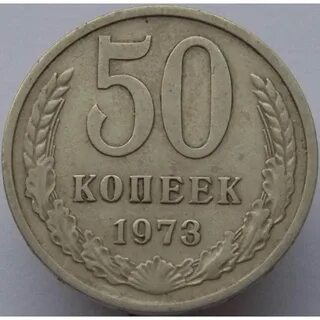 1973 год сколько лет