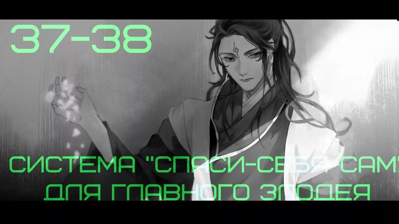 Выжить как одержимый слуга 32 глава