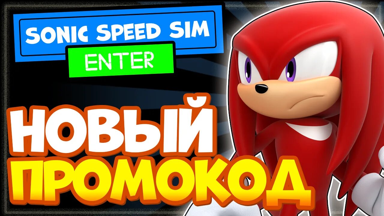 Code sonic speed