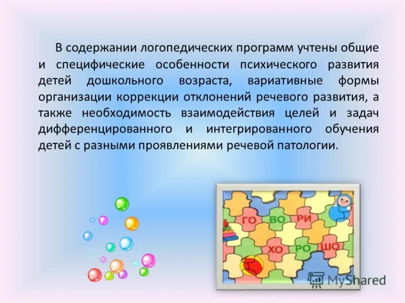 Программа логопедия 1 класс. Программа логопедия 1 класс