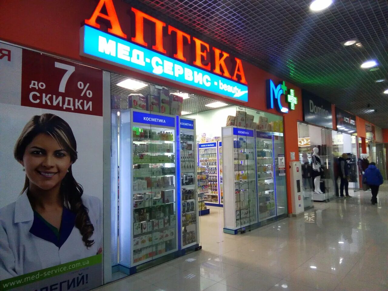 аптека сервис набережные. герцена 43 добрянка на карте. аптека-сервис интернет-аптека. герцена 43 добрянка. аптека сервис набережные.