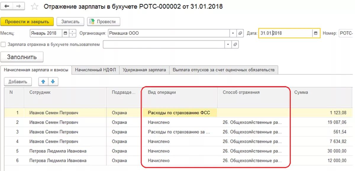 Отражение заработной платы в 1с. Отображение зарплаты в бухгалтерском учете 1с. В 1с Бухгалтерия 3 отражение заработной платы. Отражение заработной платы в 1с 8.3 Бухгалтерия пошагово. Как отразить в бухгалтерском учете 1с