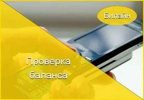 Баланс оператор