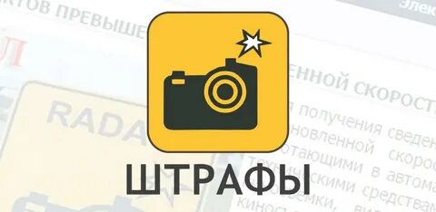 Штраф гаи беларусь проверить фотофиксацию