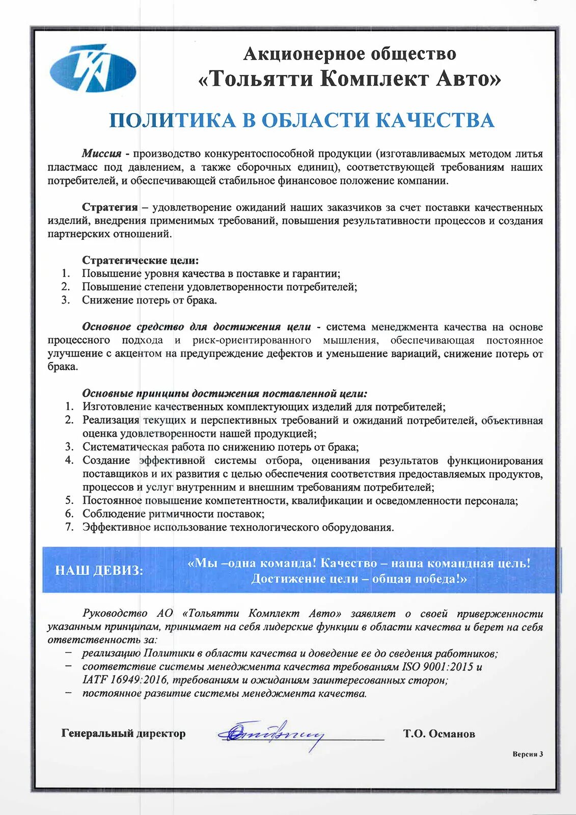 Политика в области качества это исо 9001. Политика качества предприятия пример. Политика и цели предприятия в области качества. Политика в области качества предприятия. Политика в области качества.