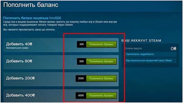 Пополнить баланс стим. Пополнить баланс в стиме. Стим баланс. Пополнение кошелька стим. Пополнить кошелек steam купикод