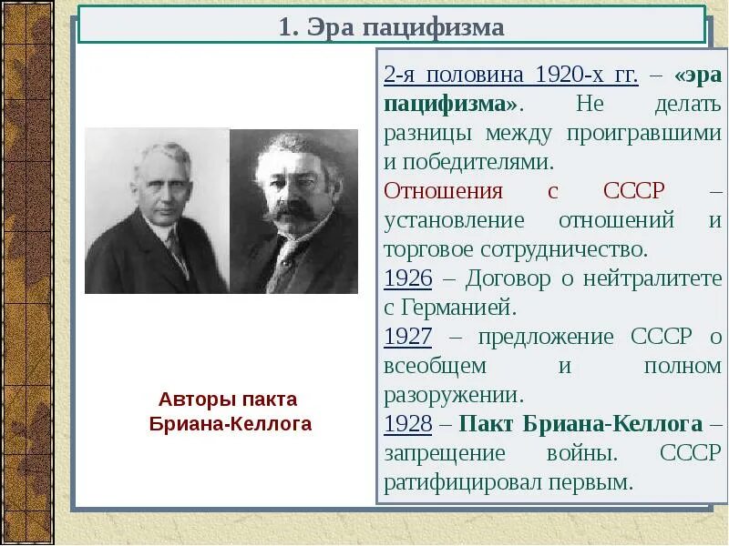 Международные отношения в 1920 годы. Международные отношения в 1920-1930-е гг. Международные отношения 1920-1930 годы. Международные отношения 1920 - 30 гг. Международное отношение между мировыми войнами