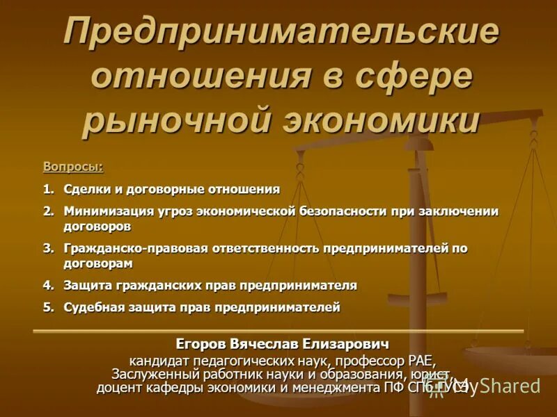 Отношения входящие в предмет предпринимательского права. Определение предпринимательских отношений. Предпринимательское право предпринимательские правоотношения. Предпринимательские правоотношения. Предпринимательские отн.