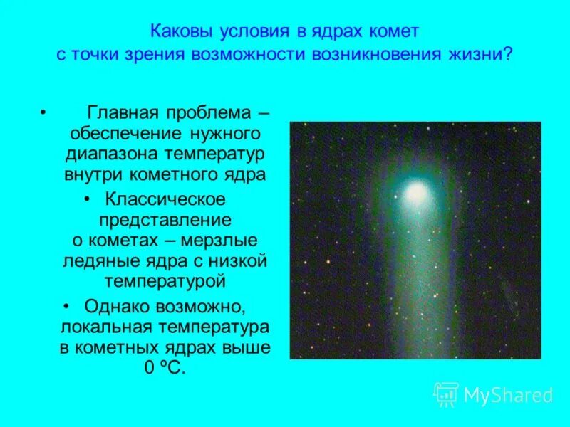 Строение и состав комет. Строение кометы. Строение и состав комет. Карликовые планеты структура кометы. Основные части кометы схема.