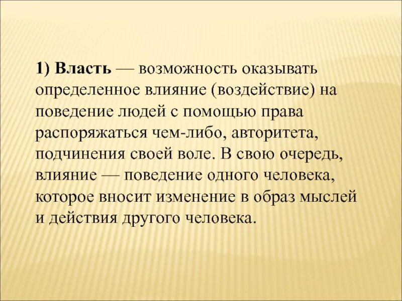 Авторитет власти. Авторитет власти и власть авторитета. Возможности власти. Авторитет и лидерство отличия.