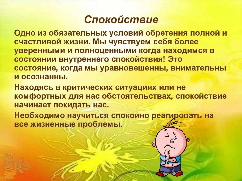 Спокойно значение. Спокойствие для презентации. Спокойствие определение. Эмоциональное спокойствие. Важность спокойствия.