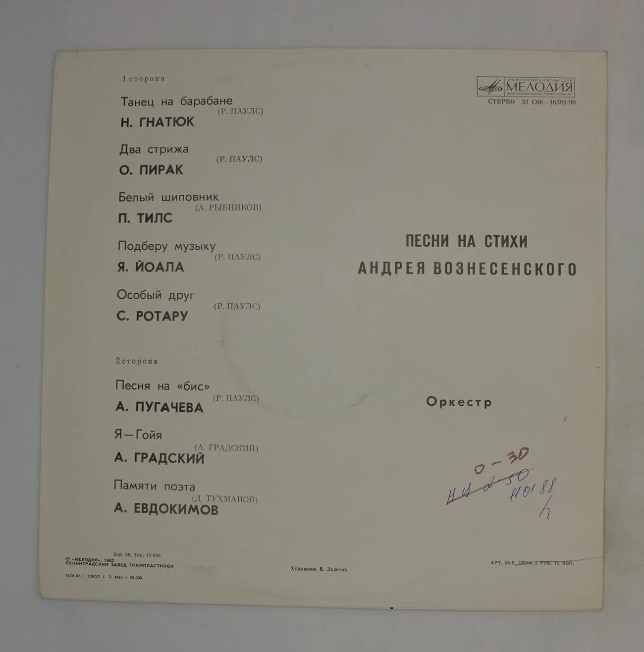 Вознесенский стихотворения. Вознесенский песни. Стихи андрея вознесенского. Песни вознесенского. Стихи андрея вознесенского.