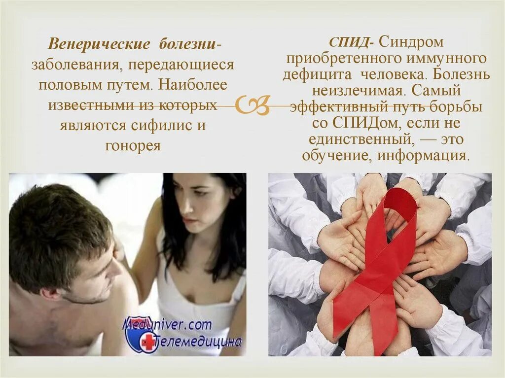 Болезни соп. Венерические заболевания спид. социальная опасность венерических заболеваний. социальные болезни. соц. опасное заболевание.