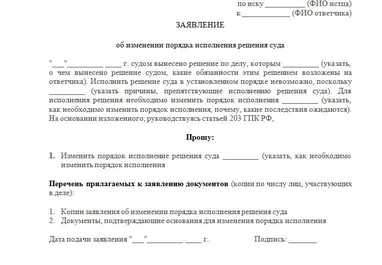 Заявление в порядке ст 39 гпк рф. Ст 35 ГПК РФ ходатайство. Заявление в порядке исполнения постановления что это. Судебное заявление образец. Изменение способа и порядка исполнения решения суда.