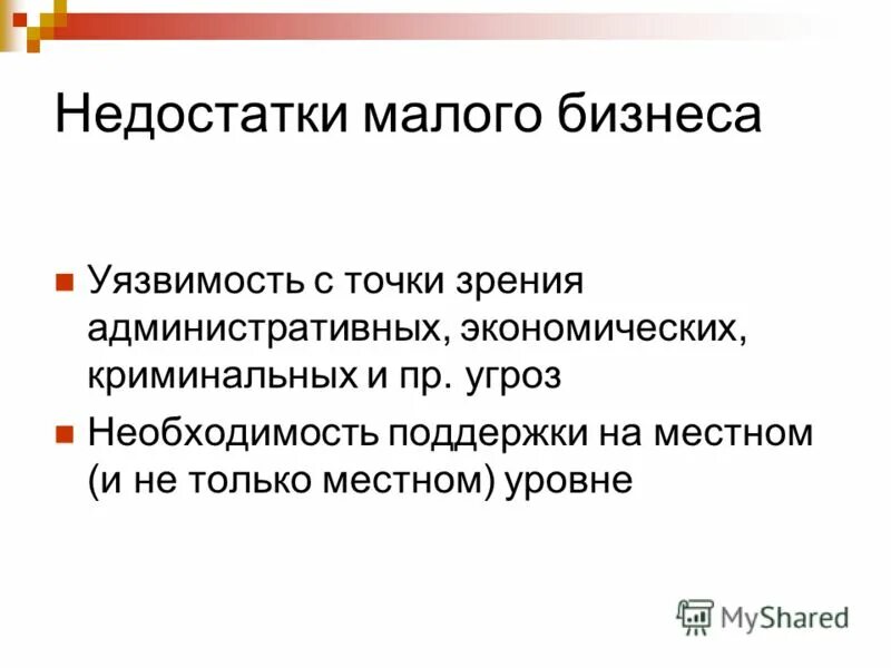 характеристика малого предпринимательства
