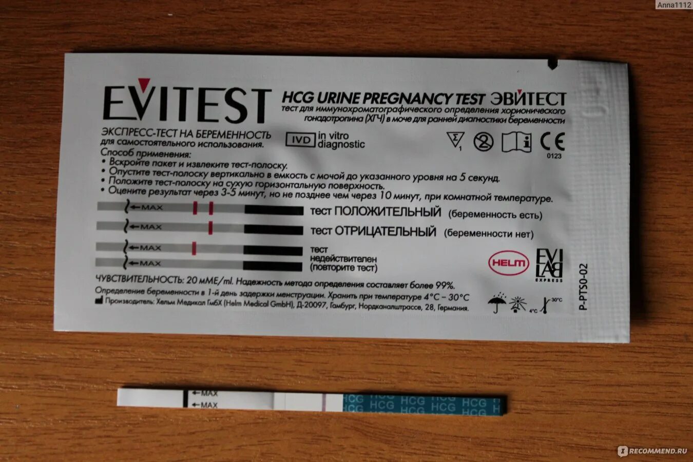 Эвитест 2. Тест полоска на беременность инструкция. Экспресс тест на беременность. Тест на беременность эвитест.