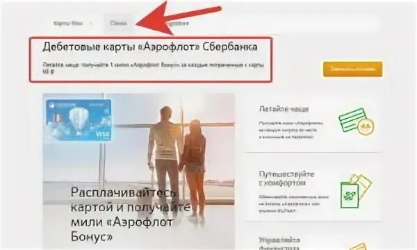 Сбер мили