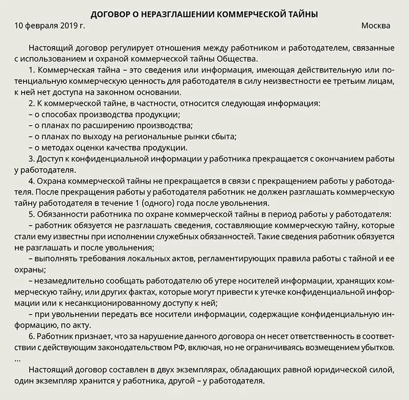 Договор сохраняет силу. Коммерческая тайна в трудовом договоре. Соглашение о неразглашении конфиденциальной информации. Контракт о неразглашении коммерческой тайны. Договор о неразглашении коммерческой тайны образец.