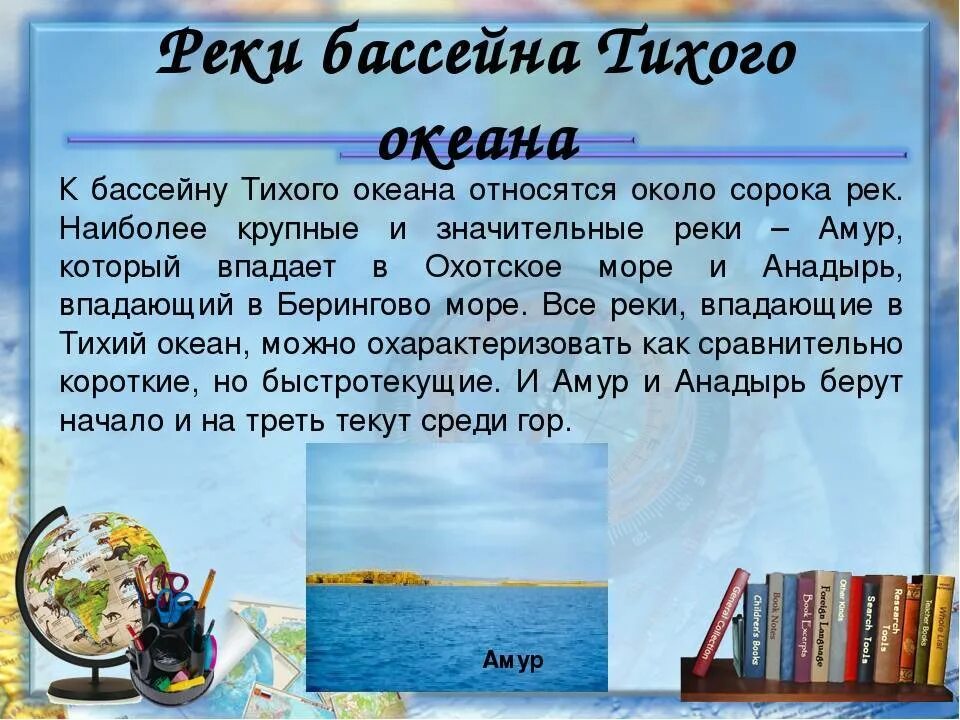 Река инд бассейн какого океана. Реки относящиеся к бассейну Тихого океана. Бассейн Тихого океана реки. Моря бассейнов Тихого. Моря бассейна Тихого океана.