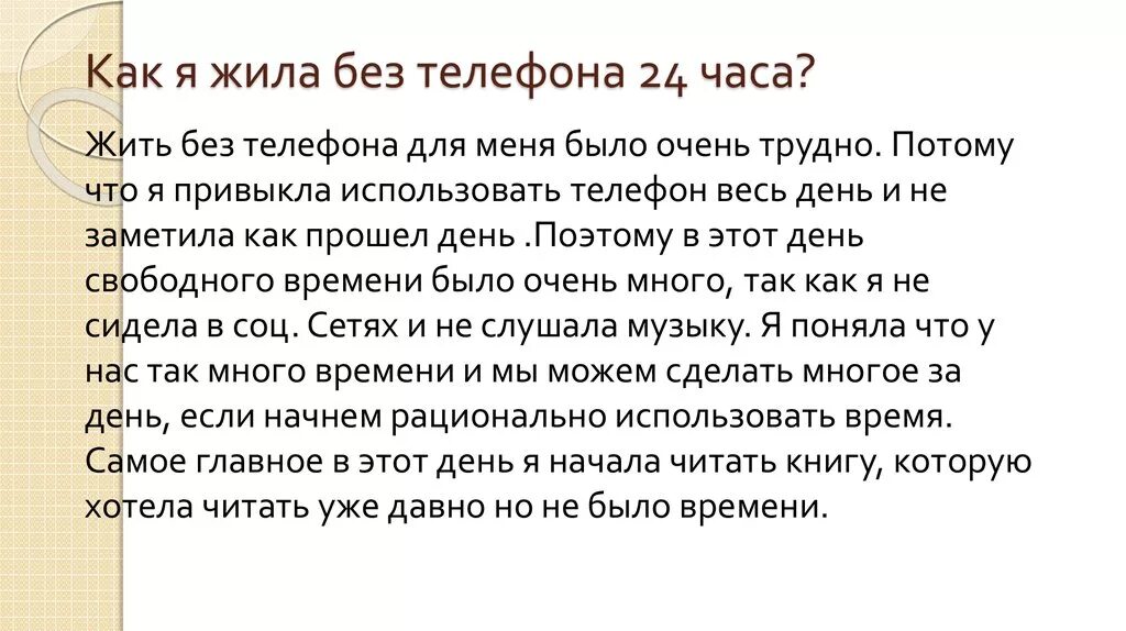 1 телефоне живешь. Как прожить без телефона. Как жить без телефона. Как начать жизнь без телефона.