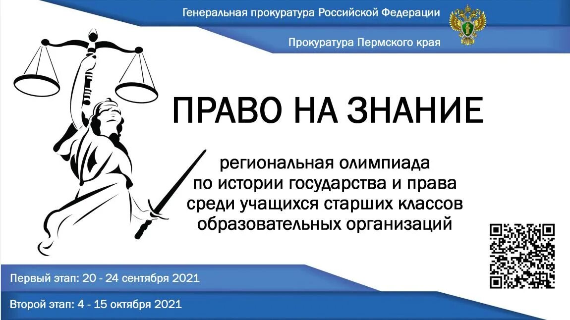 Государство и право для школьников. 300-Летие прокуратуры России. Создание прокуратуры в России. Картинки для газеты к 300 летию прокуратуры РФ.