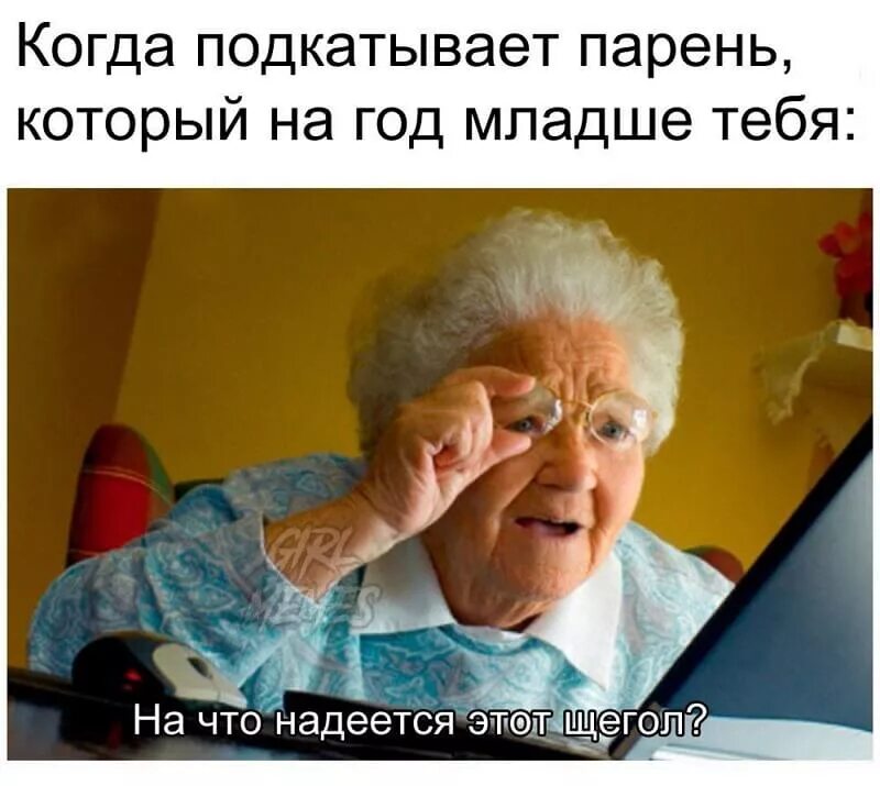 Молодую назвали старой