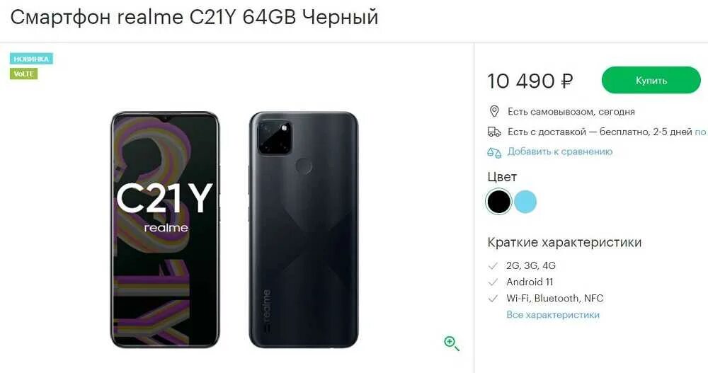 Realme c21y 4 64gb