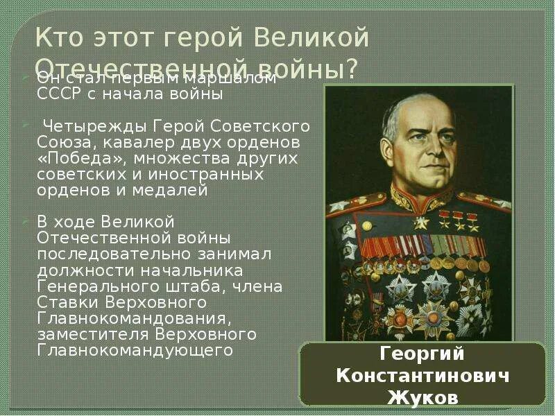 Сыны россии слова. Четырежды герой советского Союза ВОВ. Великие сыны России презентация. Четырежды герой России. Трижды и четырежды герои советского Союза.