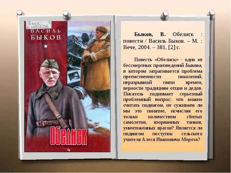 Иллюстрации Василя Быкова Обелиск. Василь Быков произведение Обелиск. Повесть «Обелиск» Василя Быкова.. Василь Быков Обелиск краткое содержание. Обелиск читать краткое содержание