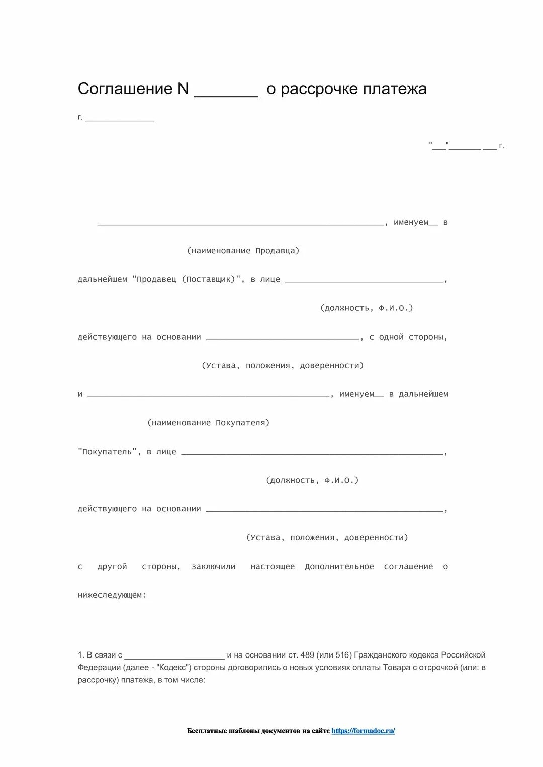 Купля продажа с рассрочкой платежа образец. Расписка о рассрочке платежа. Соглашение о рассрочке платежа. Договор рассрочки платежа. Договор рассрочки на мебель.