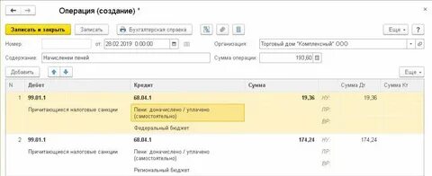 На каком счете отражать пени