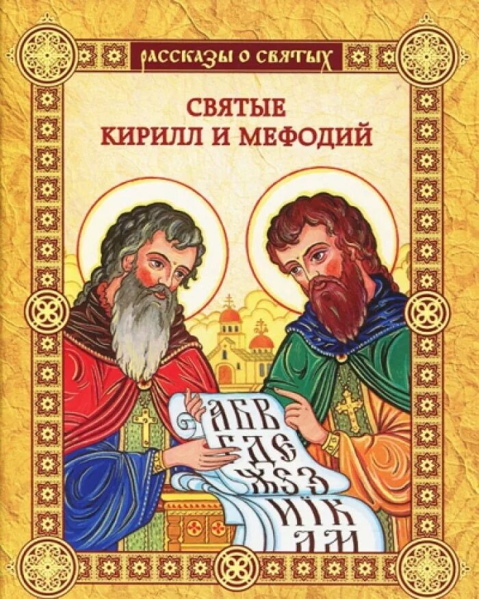 Книги про святых