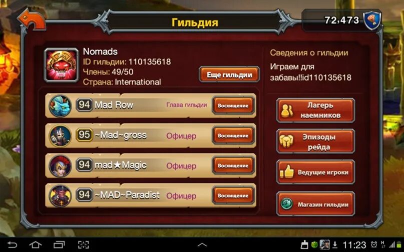Сервер гильдий