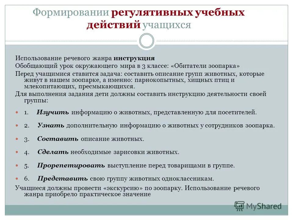 Задачами социально диагностического исследования являются…. Анкета речевого жанра. Жанр инструкция. Массовые программы обследования людей.