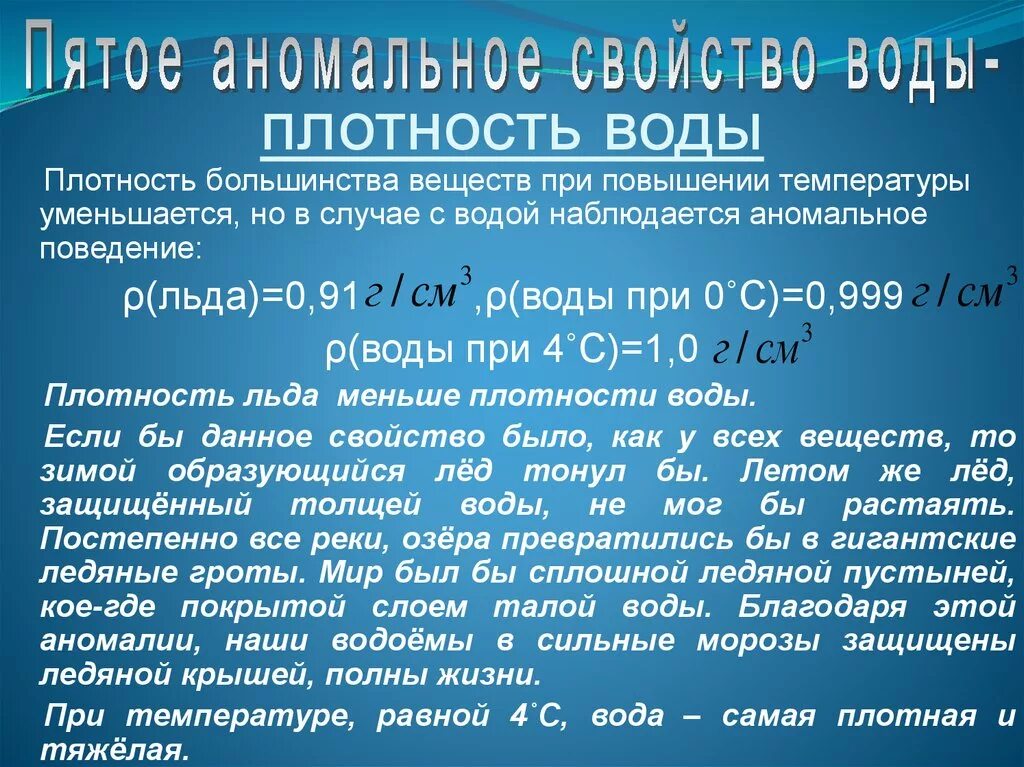 Плотность жидкость 0 8. Плотность талой воды. Оптическая плотность жидкостей. Оптическая плотность воды. Плотность воды воды.