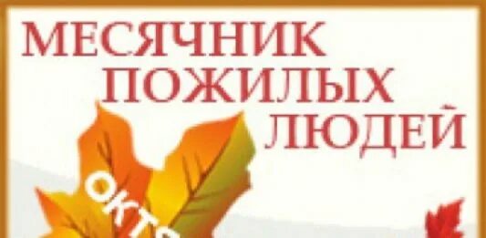 Презентация месячник пожилого человека в 2022. Бабушка и дедушка рисунок. Месячник пожилого человека. Месячник пожилого человека картинки. Месячник пожилого человека картинки.