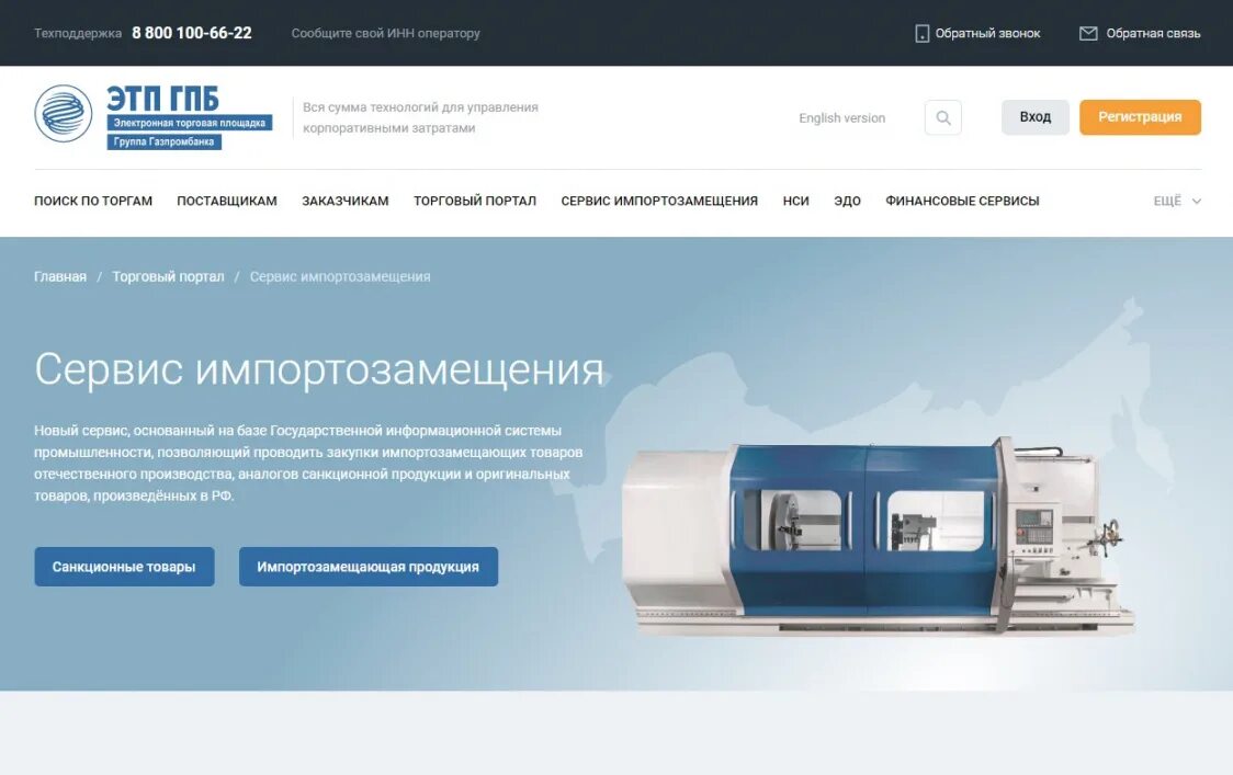 Биржа импортозамещения для поставщиков. Сервис импортозамещения. Электронные площадки. Импортозамещение в России.