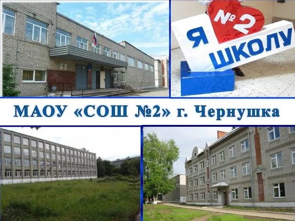 Школа номер 1 город чернушка. Бюст зои космодемьянской аша школа. Школа 2 чернушка пермский край. Школы чернушки пермского края. Город чернушка школа 5.