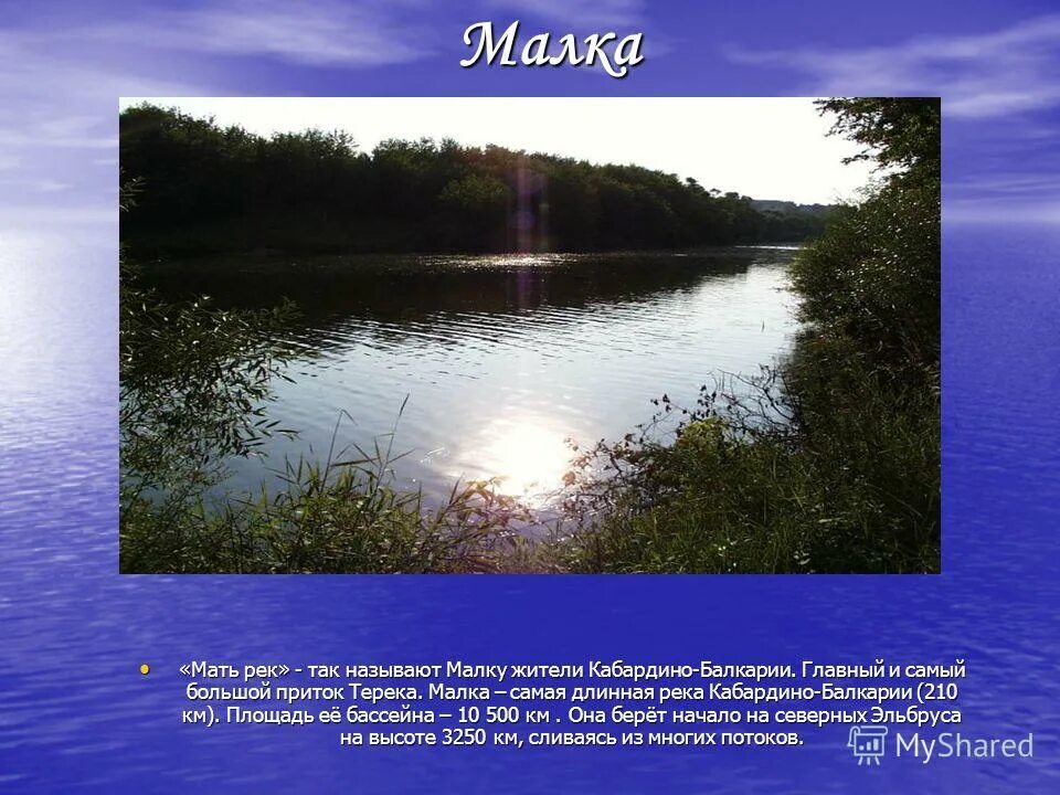 схема реки малка