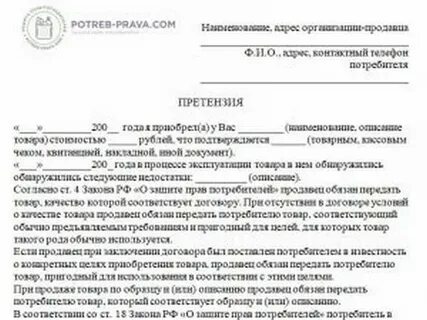 Претензия химчистка образец