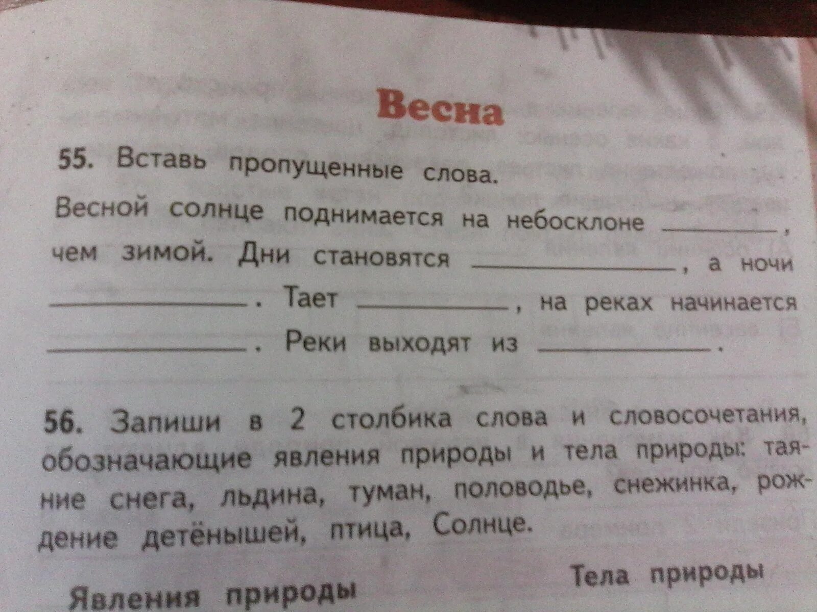 Вставить пропущенные слова. Вставь пропущенные слова. Вставь пропущенное слово. Вставь пропущенные слова в текст. Вставьте пропущенные слова придаточные