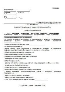Инструкция кастелянши