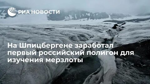 Ледники и мерзлота