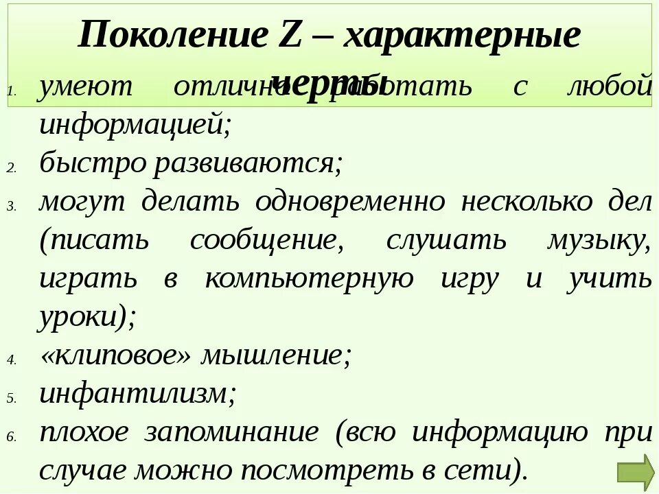 Характерные признаки поколения. Поколение z характерные черты. Характеристика поколения z. Особенности поколений. Отличительные особенности поколения z.